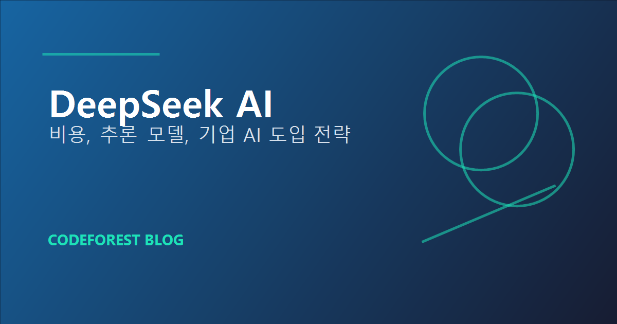 DeepSeek AI 비용과 추론 모델 대표 이미지