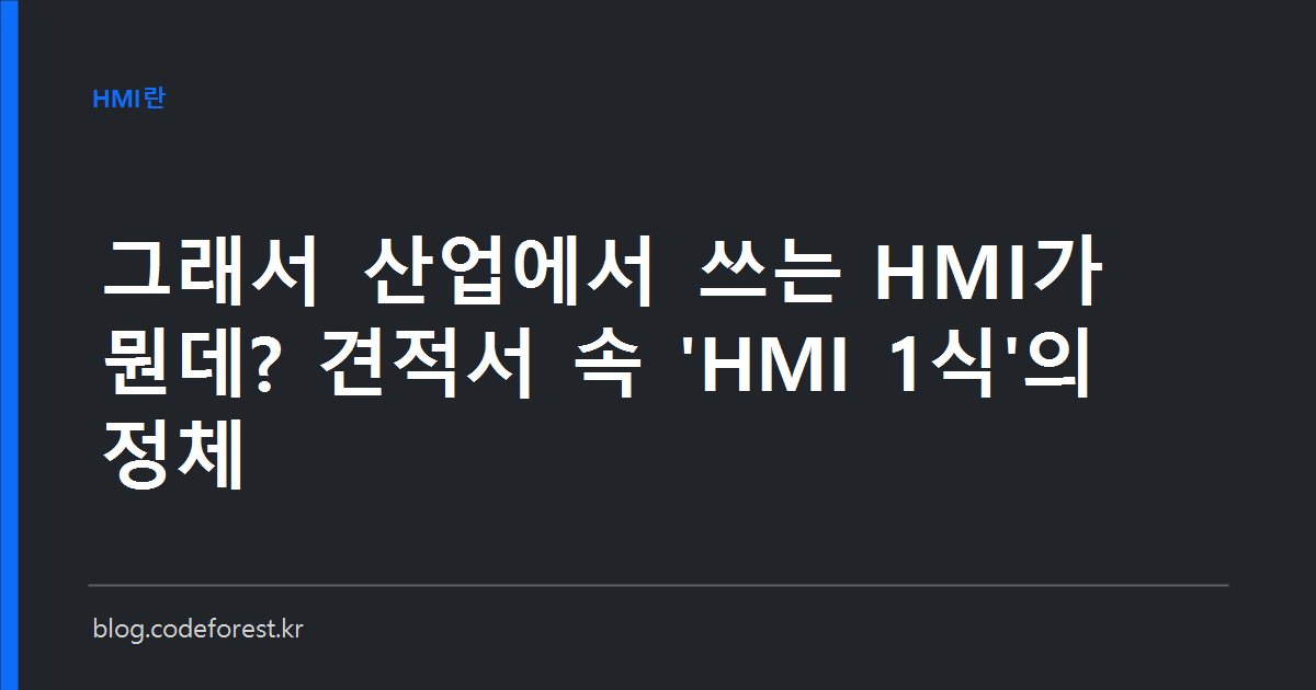 공장 설비 조작반에 매립된 7인치 산업용 HMI 터치 패널 화면에 온도와 생산 수량이 표시되어 있는 모습