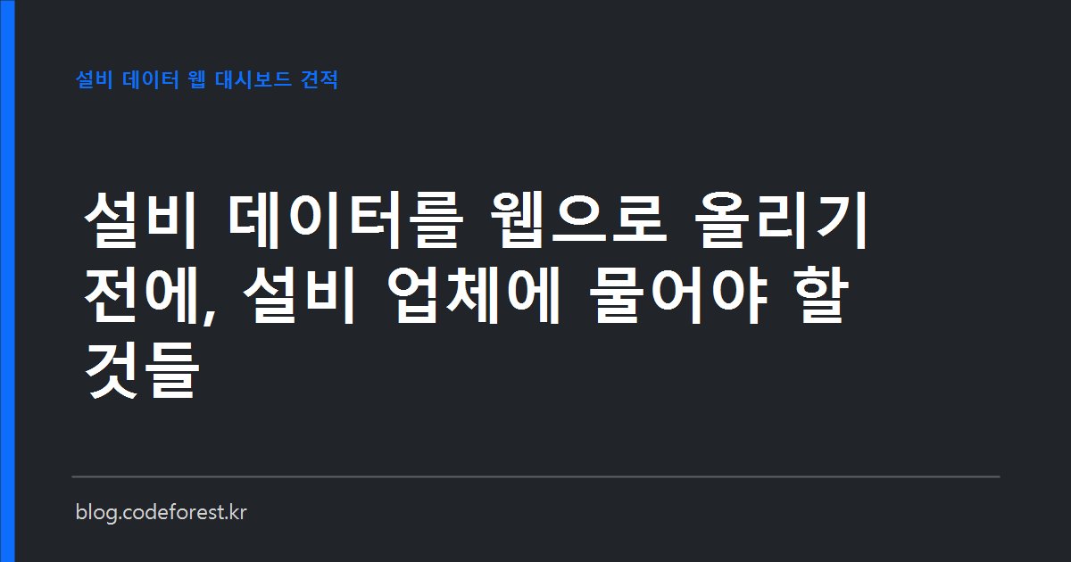 공장 설비의 PLC와 게이트웨이가 시리얼 선과 이더넷으로 연결되고, 그 데이터가 웹 대시보드 화면으로 올라가는 구성을 나타낸 이미지