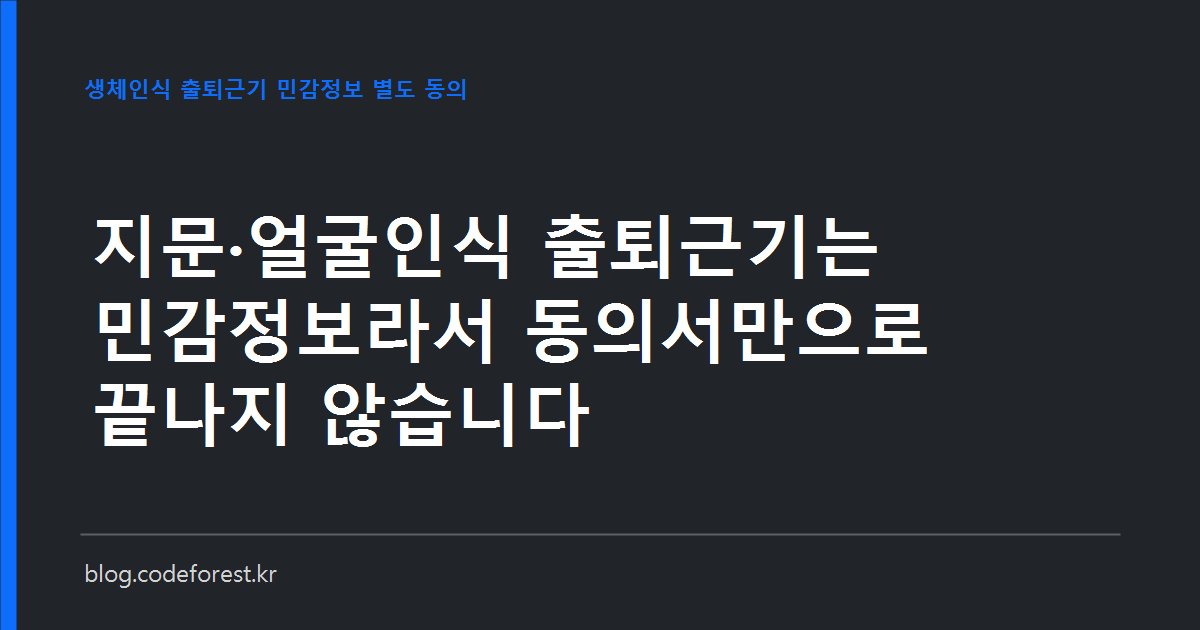 사무실 출입문에 설치된 얼굴인식 출퇴근 단말기와 그 옆에 함께 놓인 출입카드 리더를 보여주는 이미지